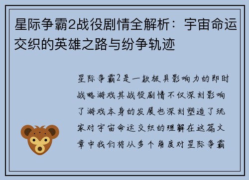 星际争霸2战役剧情全解析：宇宙命运交织的英雄之路与纷争轨迹