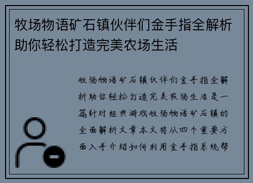 牧场物语矿石镇伙伴们金手指全解析助你轻松打造完美农场生活