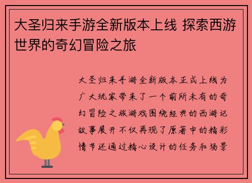 大圣归来手游全新版本上线 探索西游世界的奇幻冒险之旅